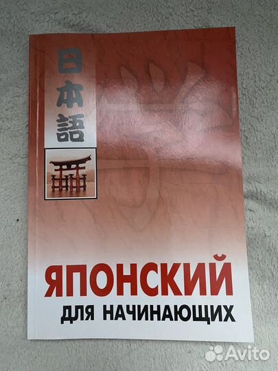 Японский язык учебник