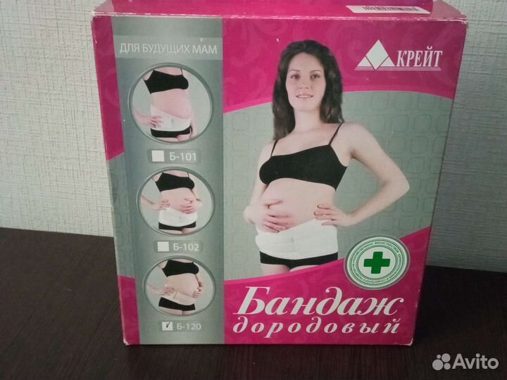 Бандаж для беременных