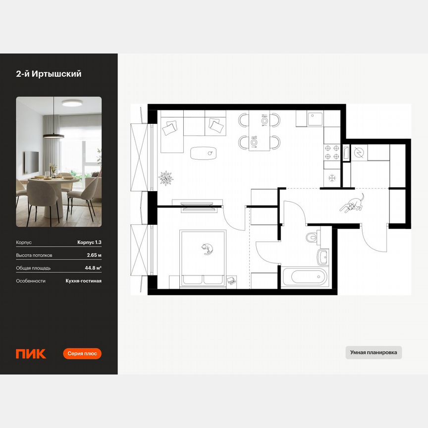 1-к. квартира, 44,8 м², 2/30 эт.