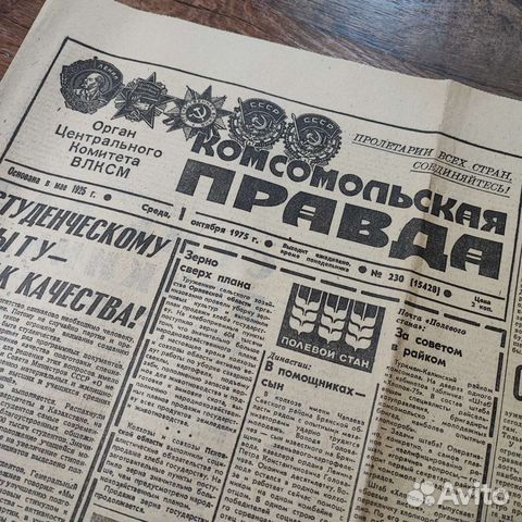 Газета 
