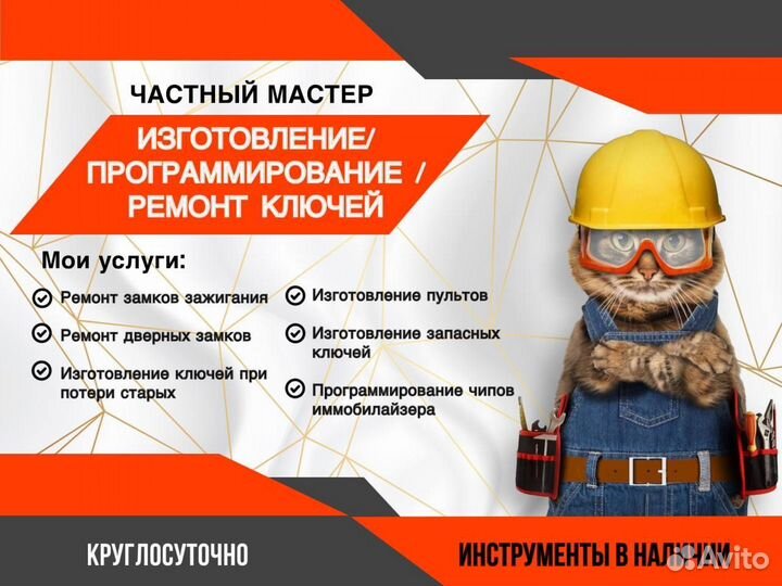 Изготовление / программирование / ремонт ключей