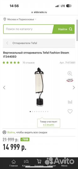 Вертикальный Отпариватель Tefal Steam IT3440