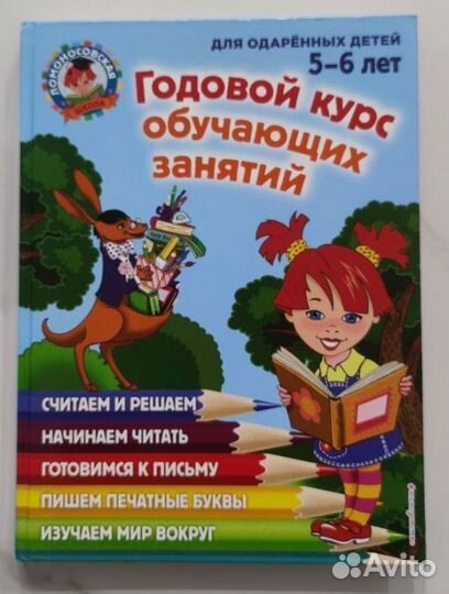 Годовой курс обучающих занятий для одаренных детей