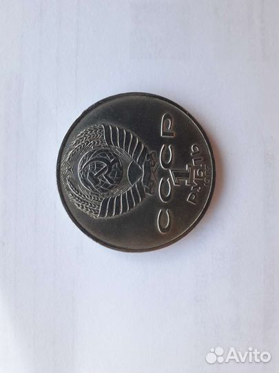 Монета 1 рубль 1987 