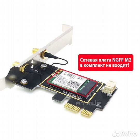 Wi-fi адаптер для сетевой карты M2 ngff в PCIe