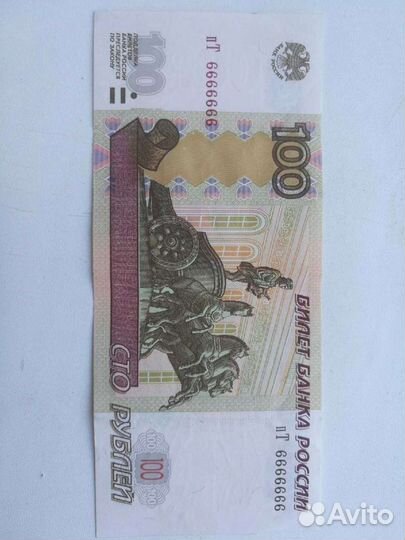 Купюра 100 рублевая пт6666666 состояние новаяпредл