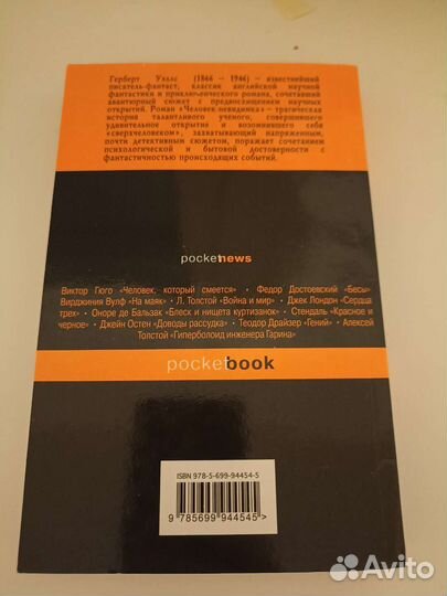 Человек невидимка Г. Уэллс