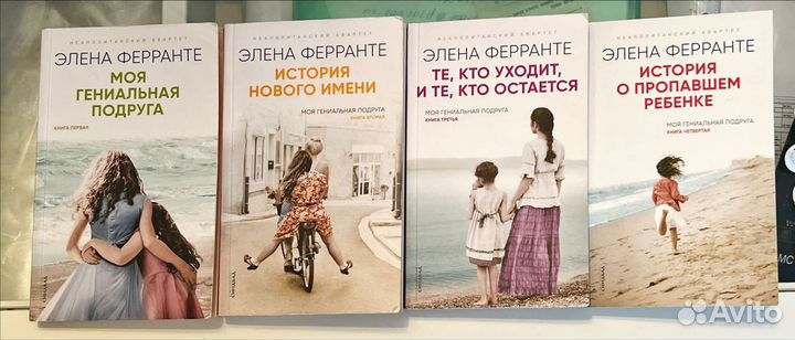 Элена ферранте история нового имени. 4 книги