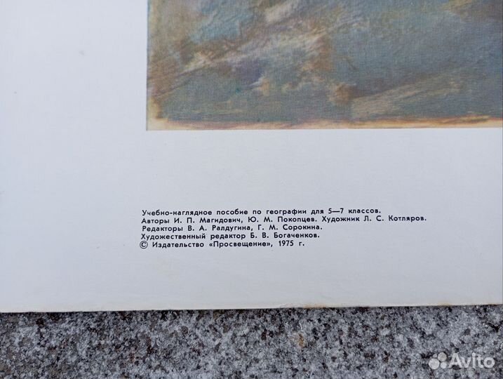 Плакат СССР 