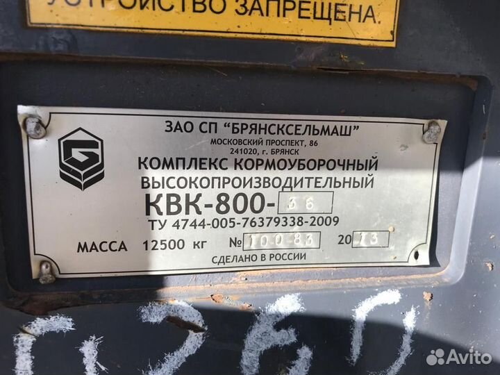 Комбайн Гомсельмаш КВК-800 (Палессе FS80), 2013