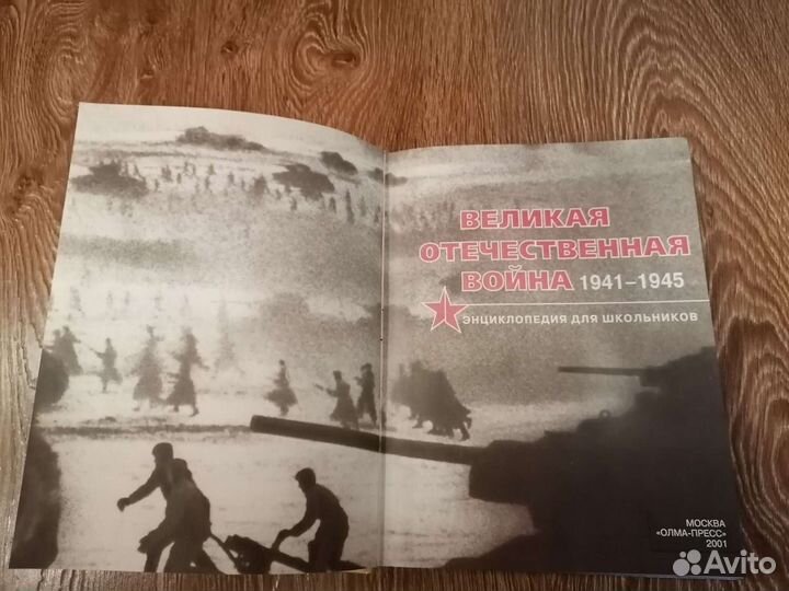 Энциклопедия о ВОВ