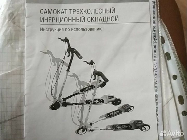 Самокат трёхколёсный инерционный складной.Для взро