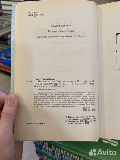 Сент-Экзюпери А. Планета людей. 2001г