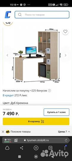 Стеллаж со столом