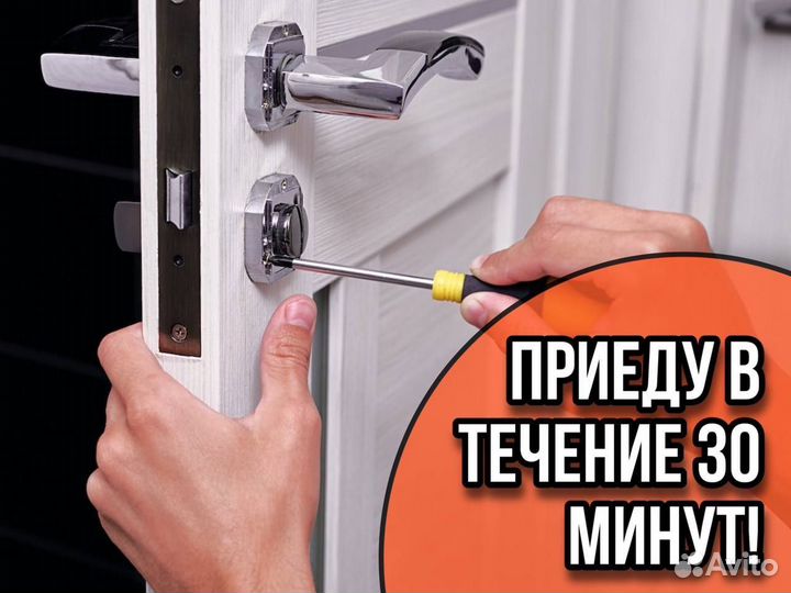 Вскрытие дверных замков, сейфов, авто, гаража