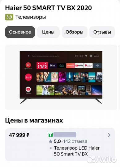 Телевизор Haier 50 SMART tv bx. Б/у