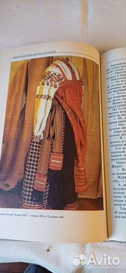 Книга Мудромть народная.Жизнь человека в русском