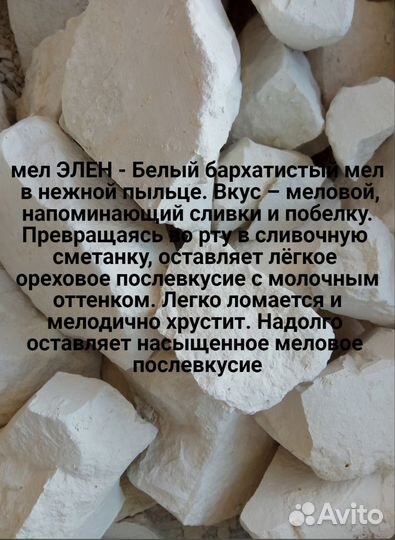 Природный пищевой мел и глина