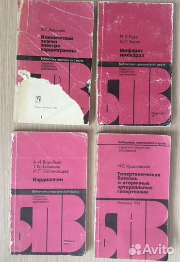 Книги по медицине СССР