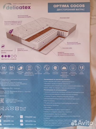 Матрас 80 на 200