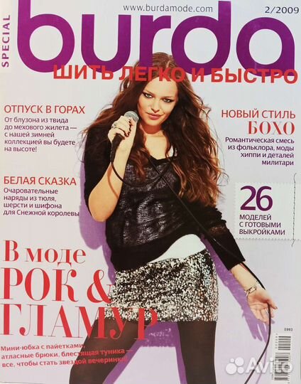 Burda. Шить легко и быстро