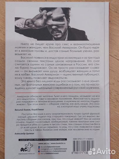 Аккерман Василий. «По любви. Грязный стиль»