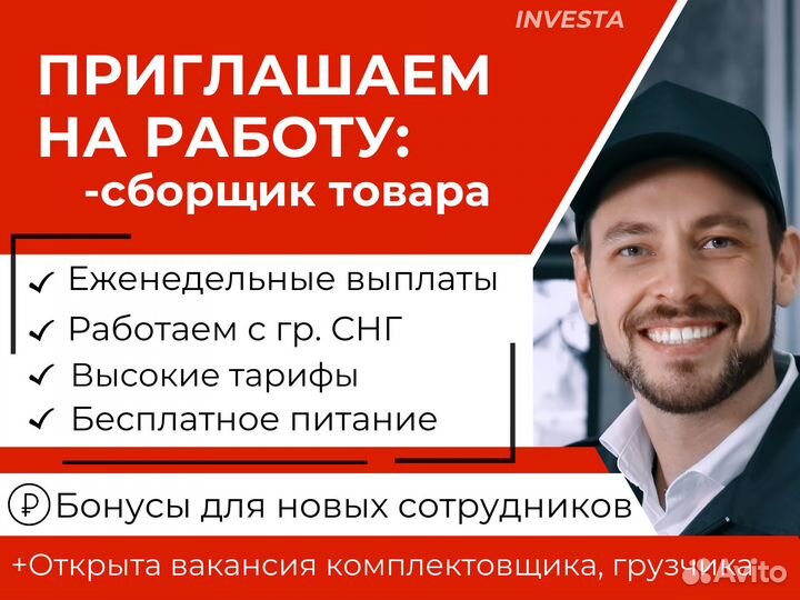 Сборщик товара/вахта/работа в городе Воронеж