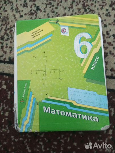 Учебник математика 6 класс мерзляк