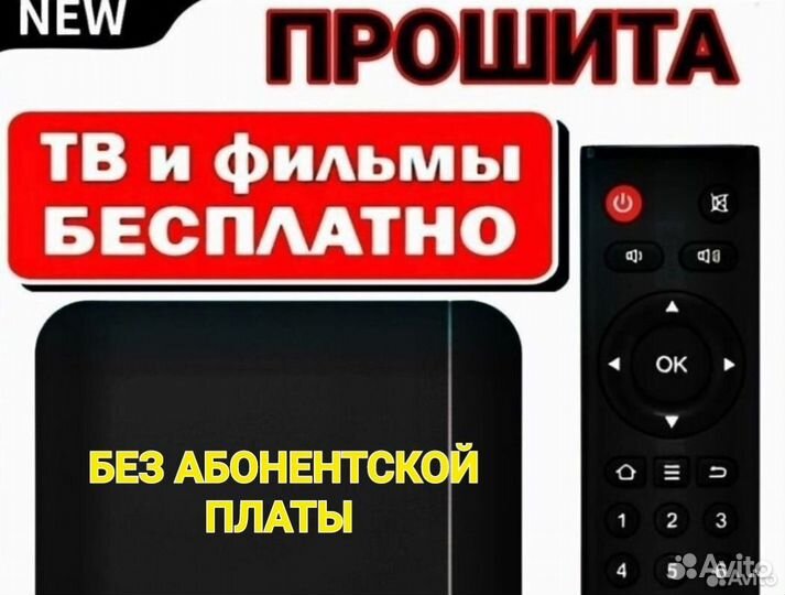 SMART tv приставка Android Box tv прошитая