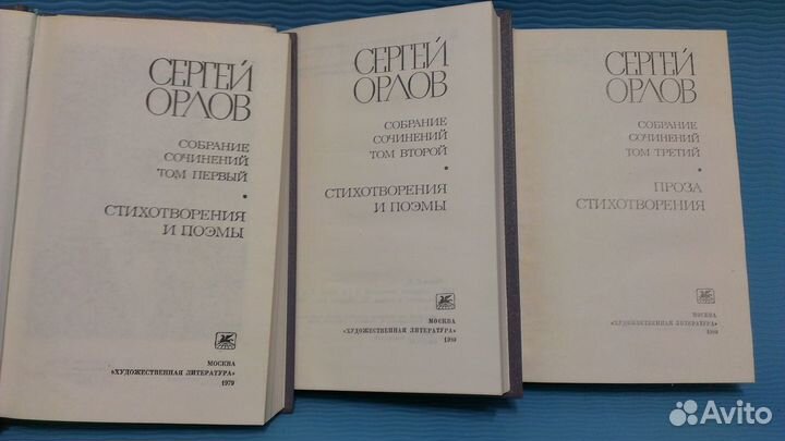 Сергей Орлов собрание сочинений в 3-х томах