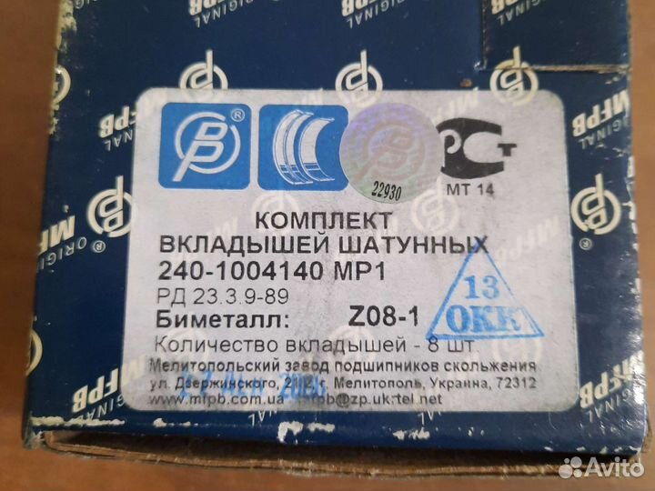 Вкладыши шатунные Д-50, Д-240 рем. Р1