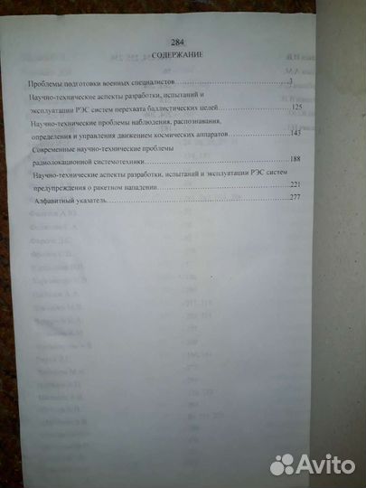 Системы перехвата баллистических ракет