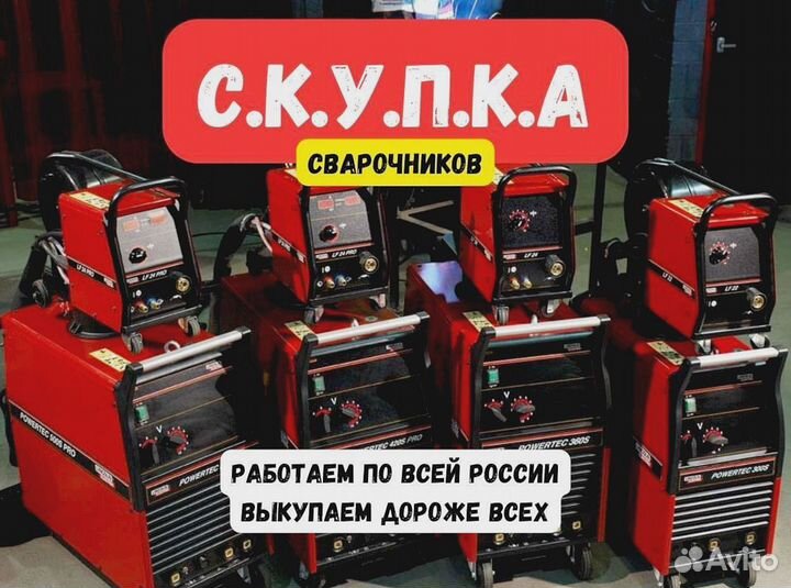 Выкуп сварочника