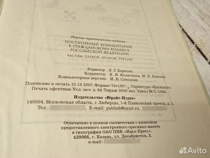 Постатейный комментарий к гк РФ