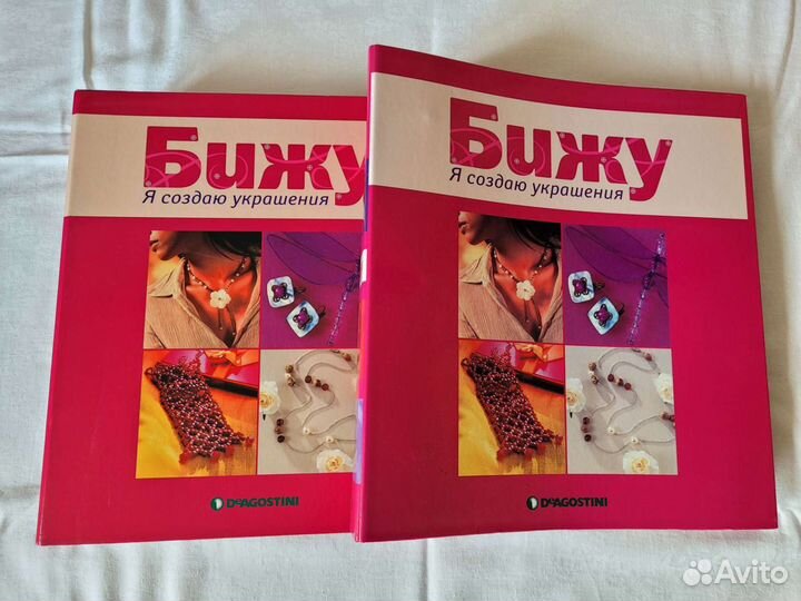 Журналы Бижу рукоделие