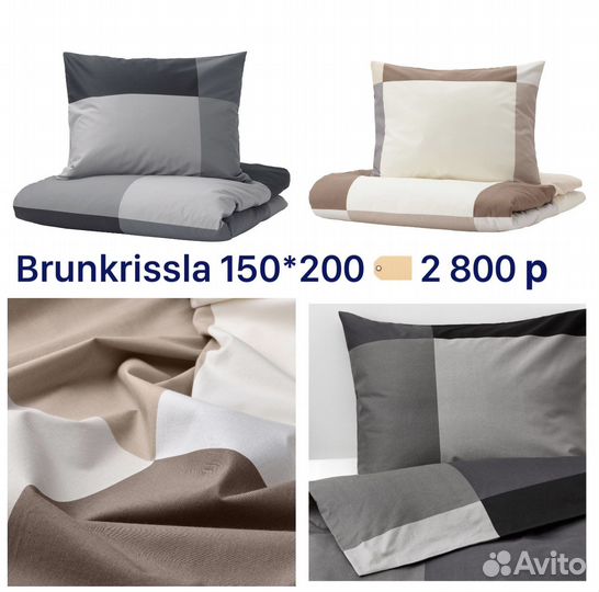 Постельное белье IKEA