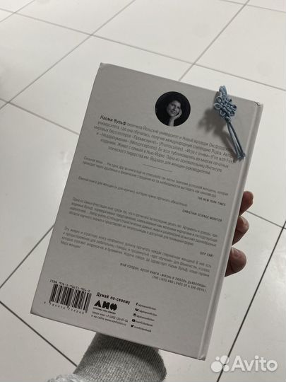 Книга Наоми Вульф - Миф о Красоте