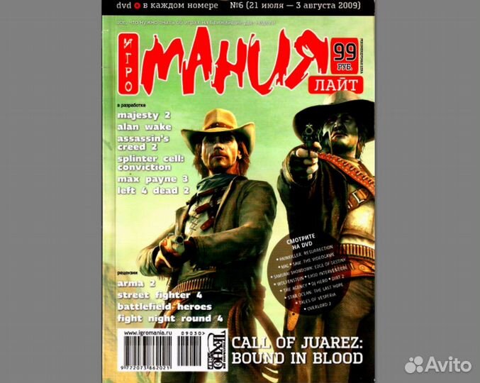 Игромания Лайт