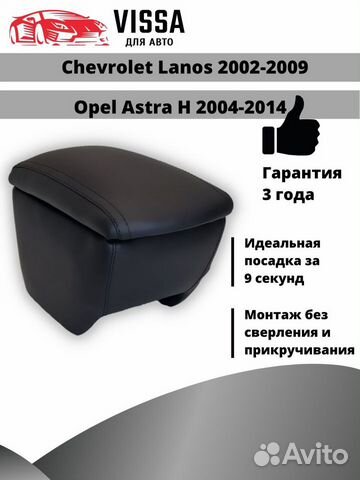 Подлокотник на Chevrolet Lanos