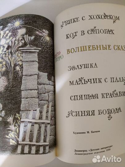 Шарль Перро Волшебные сказки