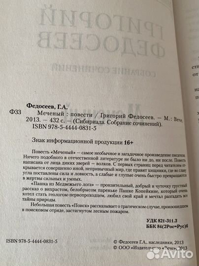 Новые книги Григорий Федосеев Сибириада