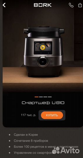 Смартшеф Bork U810