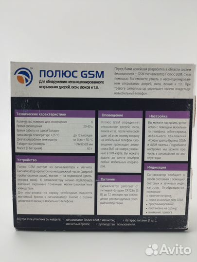 Сигнализация GSM магнитоконтактный датчик