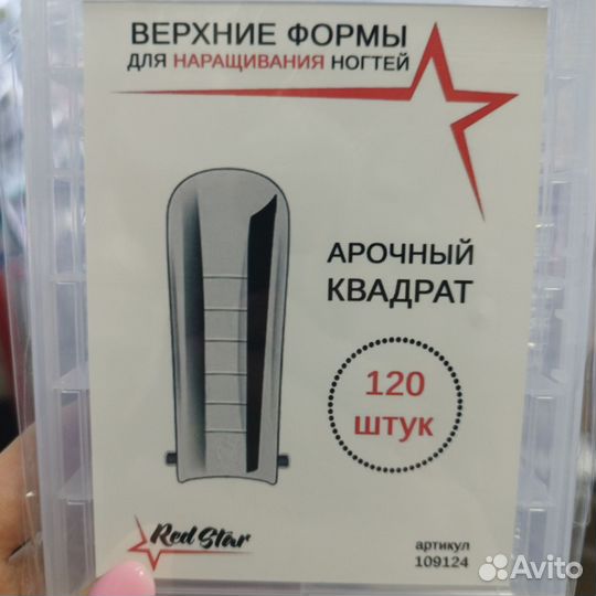 Верхние формы для наращивания ногтей