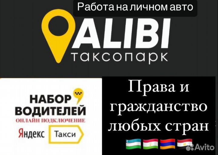 Набор водителей на личном авто в Яндекс.Такси