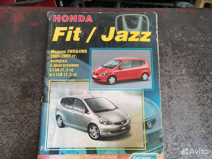 Книга Хонда Фит