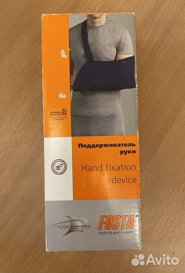 Поддерживатель руки
