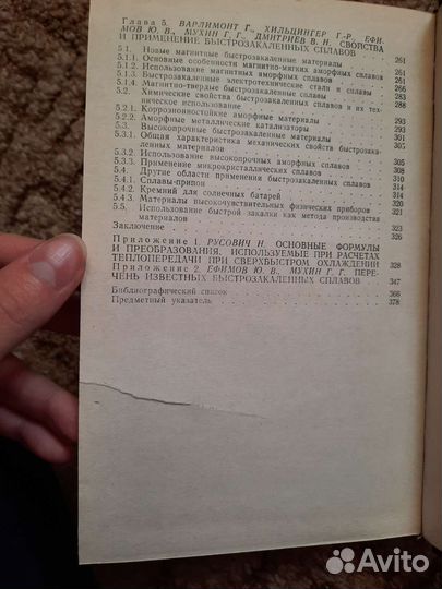 Метастабильные и неравновесные сплавы