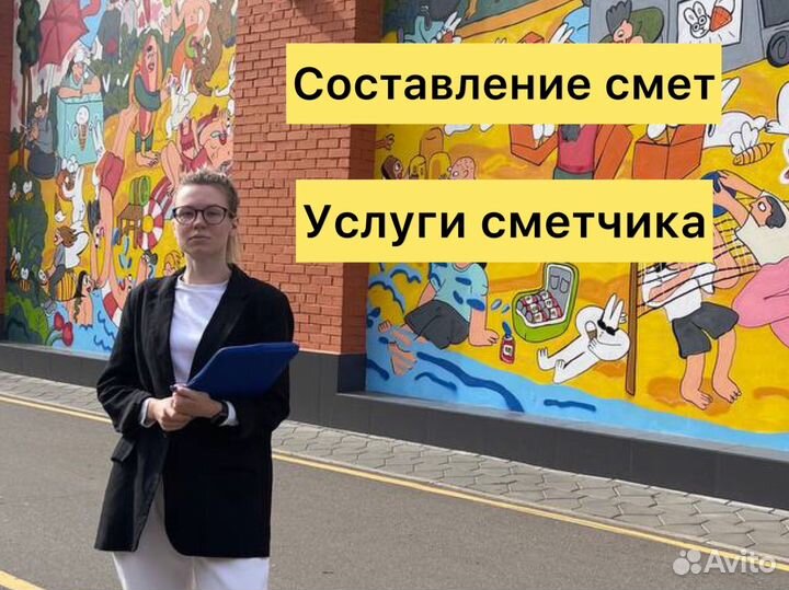 Составление Смет Услуги Сметчика