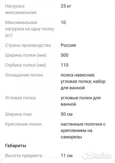 Комплект металлических полок для ванной